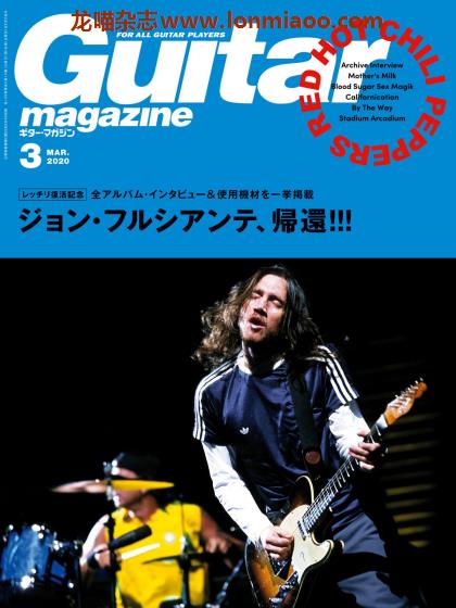 [日本版]Guitar magazine 吉他音乐杂志PDF电子版 2020年3月刊